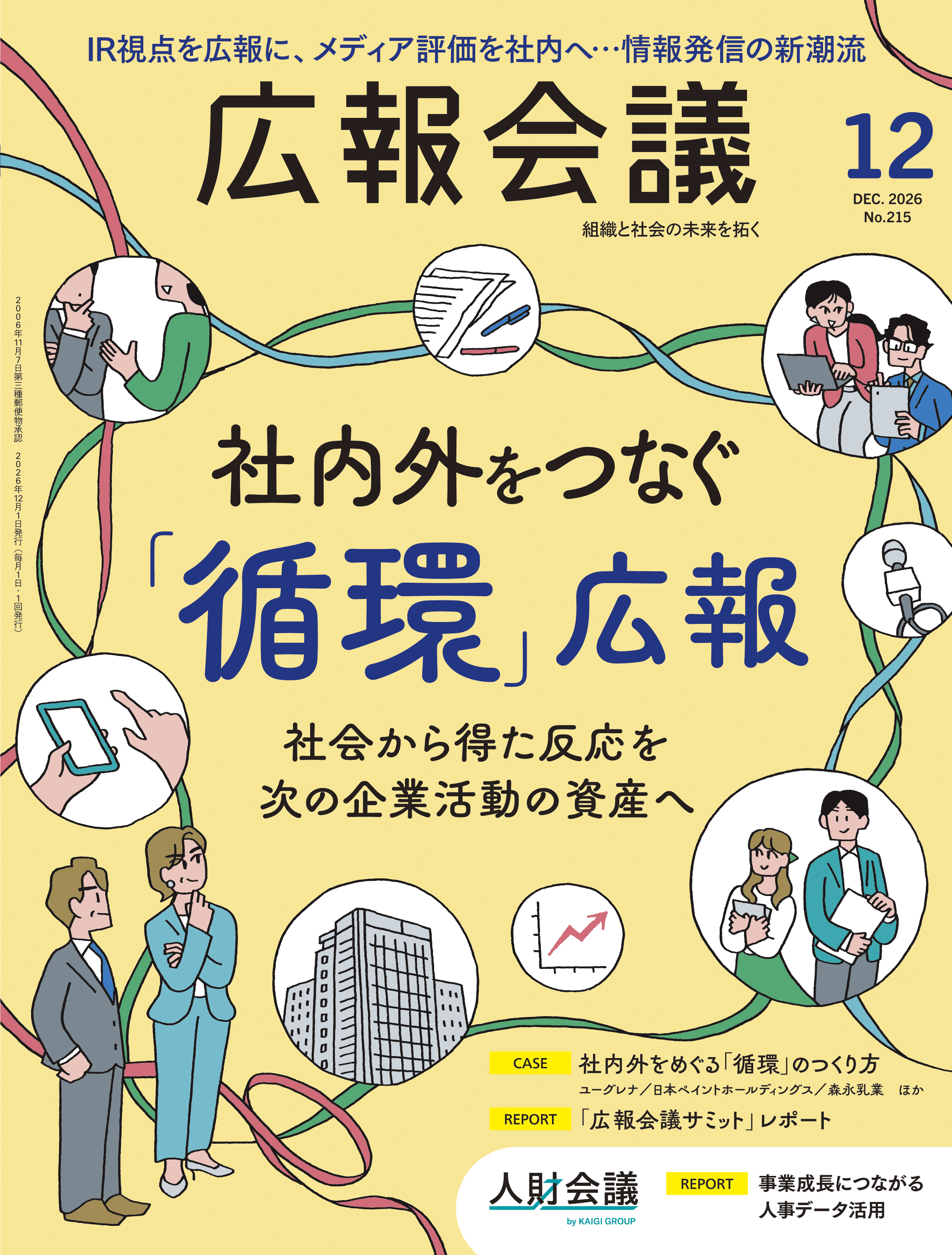 月刊広報会議2026年12月号