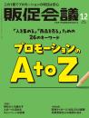 月刊販促会議 2023年12月号 No.308