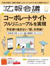 月刊広報会議2023年12月号