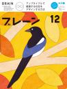 月刊ブレーン2024年12月号 No.773