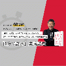 【オンデマンド研修(人数100名まで)】『1分で話せ』実践講座