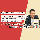 【オンデマンド配信】『今さらだけど、ちゃんと知っておきたい「経営学」』実践講座 20231020