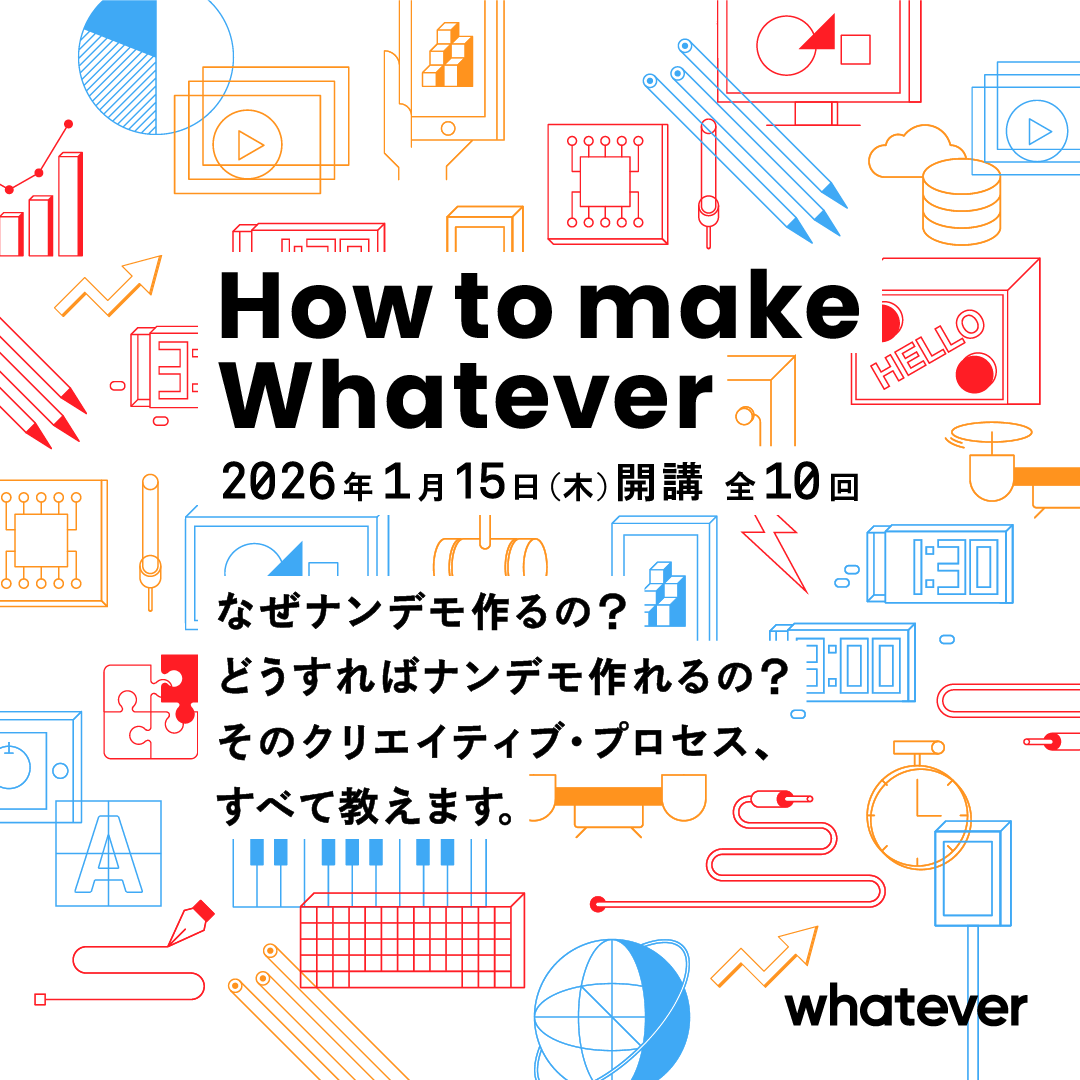 【教室開催】How to make Whatever 20260115-20260326