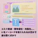 【オンデマンド配信】ノーコードで実現するWeb制作実践講座 20221227