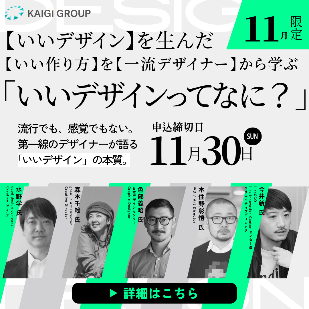 【オンデマンド配信】「いいデザインってなに？」講座