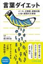 言葉ダイエット【特別価格】