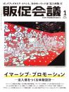 月刊販促会議 2025年1月号 No.321