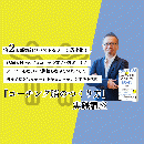 【オンデマンド研修(人数100名まで)】『「コーチング脳」のつくり方』実践講座