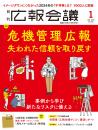 月刊広報会議2025年1月号