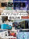 月刊販促会議 2024年1月号 No.309