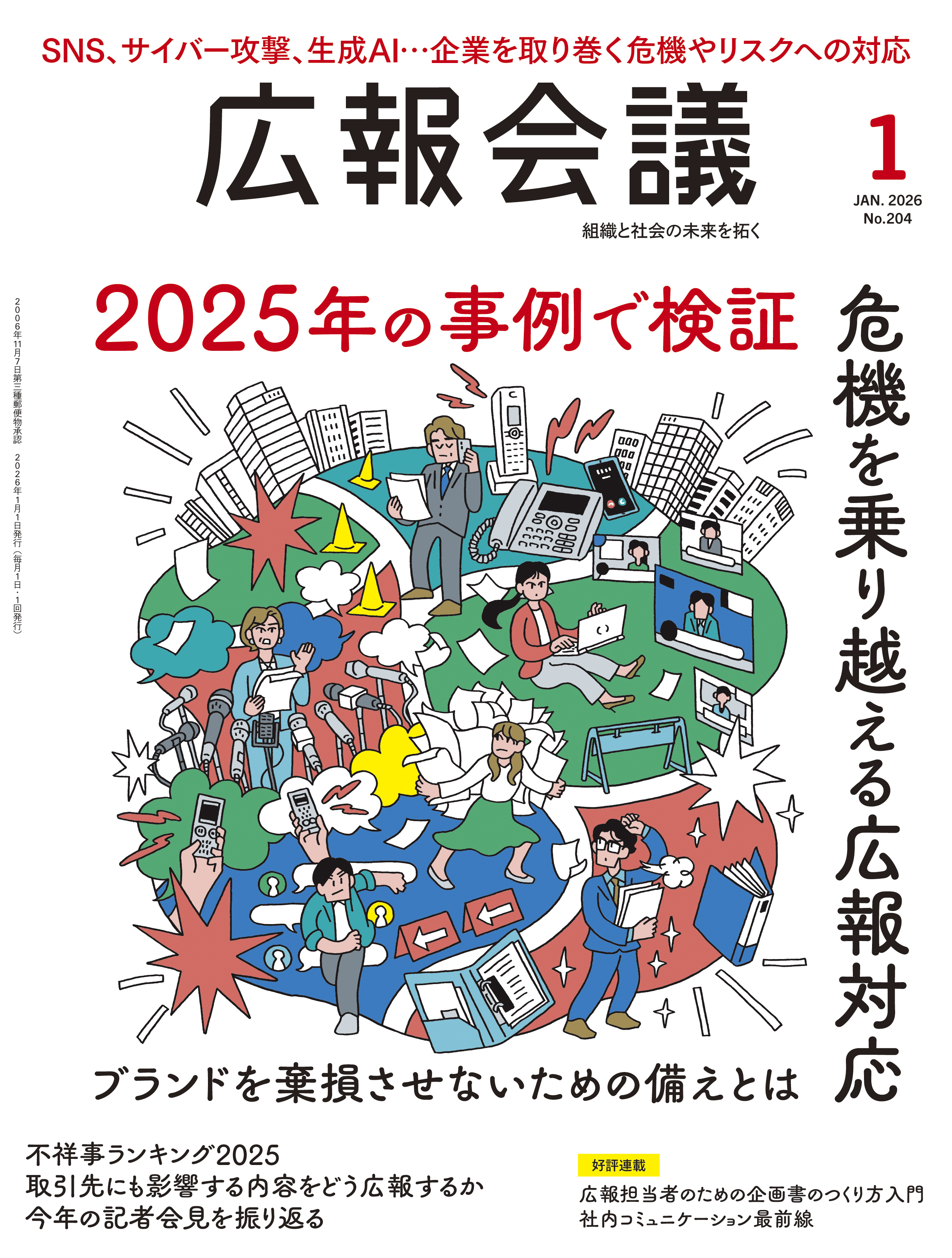 月刊広報会議2026年1月号