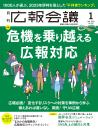 月刊広報会議2024年1月号