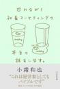 恐れながら社長マーケティングの本当の話をします。