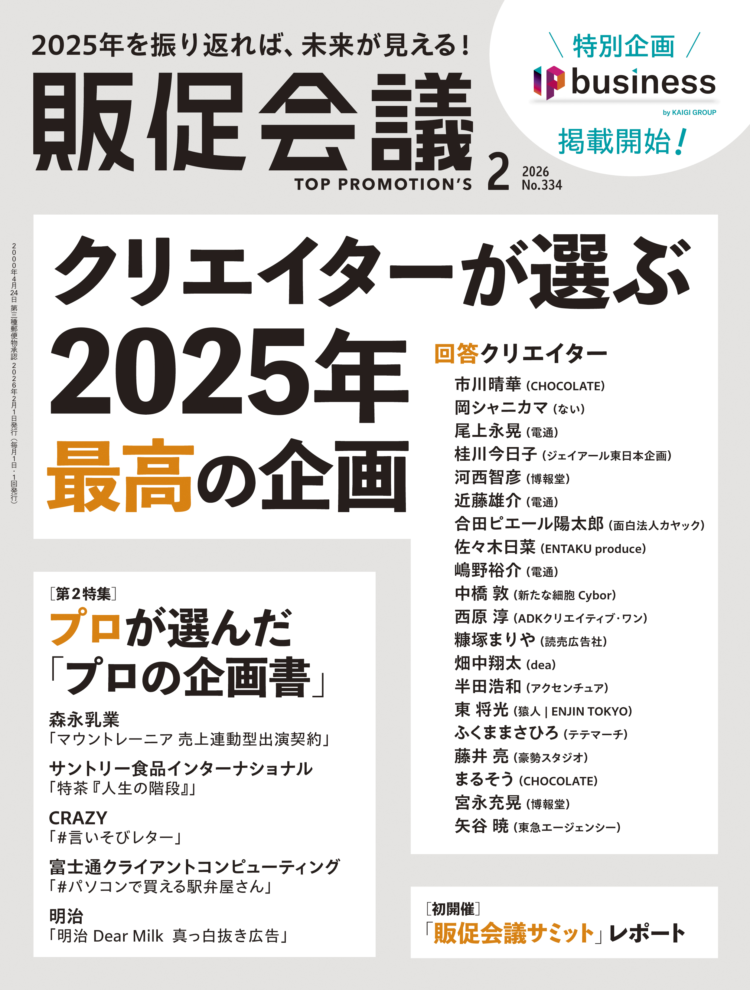 月刊販促会議 2026年2月号 No.334