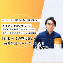 【オンデマンド研修(人数100名まで)】『はじめての越境EC・海外Webマーケティング』実践講座