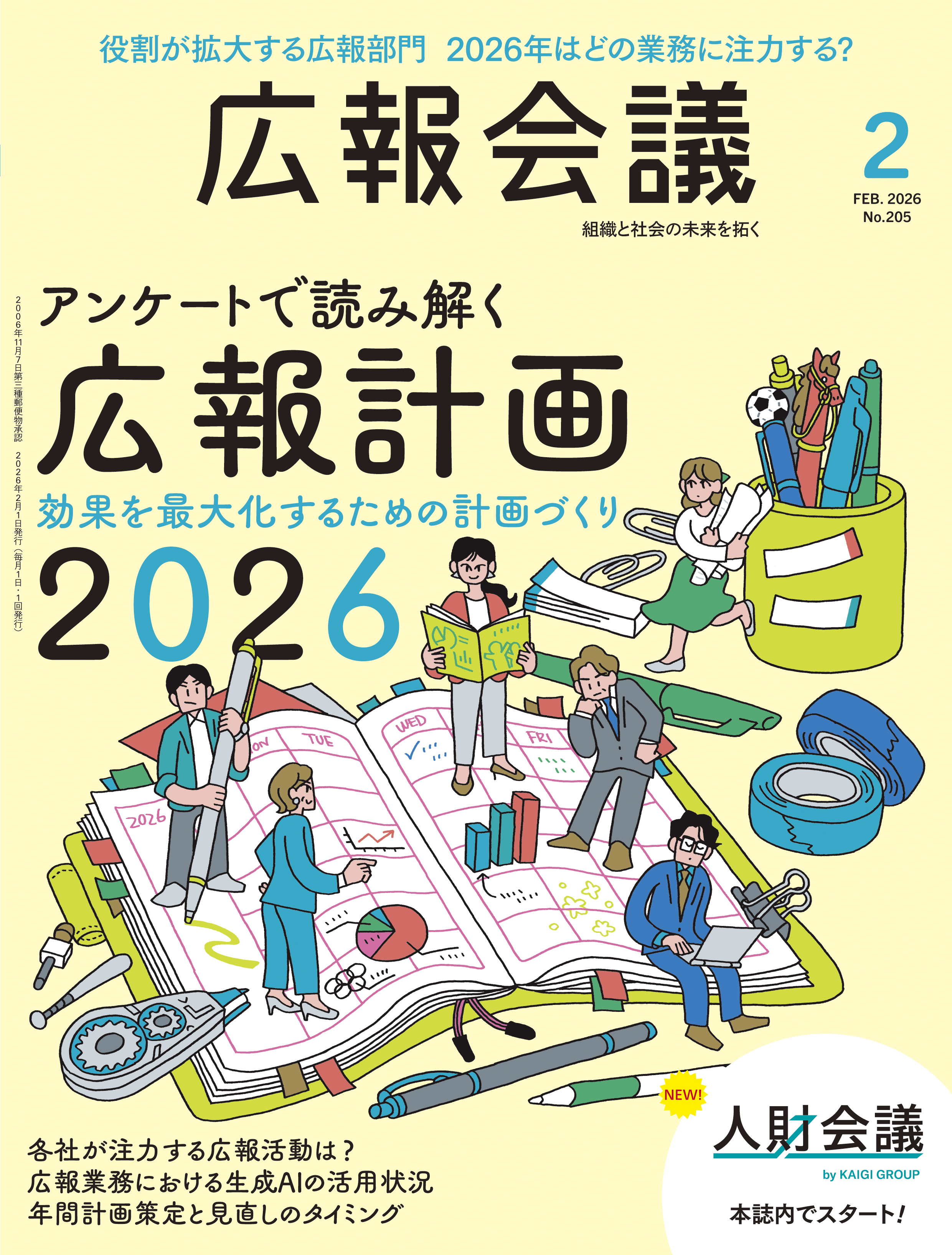 月刊広報会議2026年2月号
