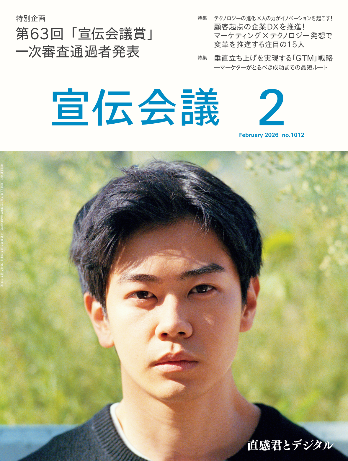 宣伝会議 2026年2月号 NO.1012