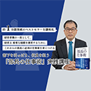 【オンデマンド研修(人数100名まで)】『部長の仕事術』実践講座