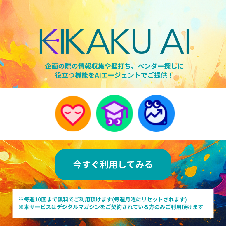 KIKAKU AI