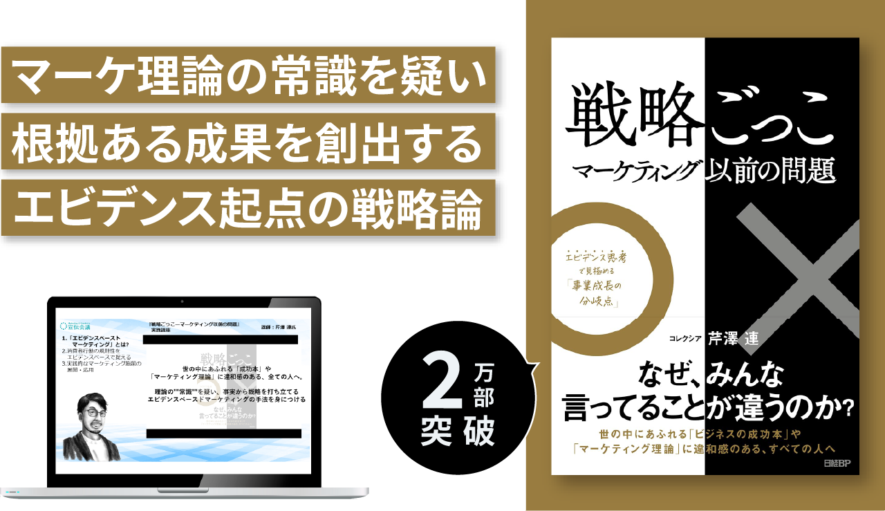 『戦略ごっこ―マーケティング以前の問題』著者によるマーケティング講座