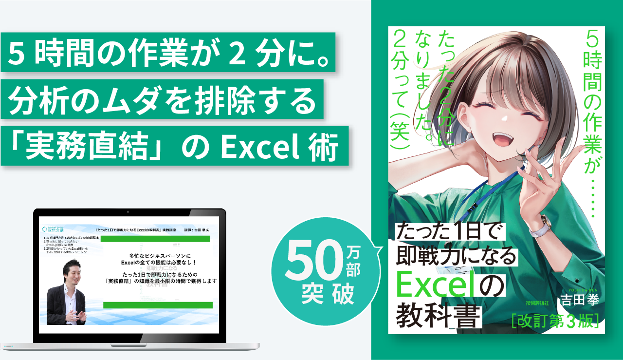 『たった1日で即戦力になるExcelの教科書』実践講座