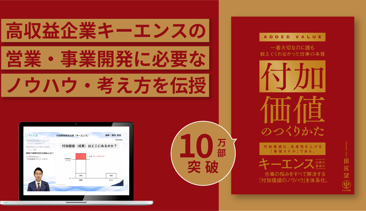 『付加価値のつくりかた』実践講座