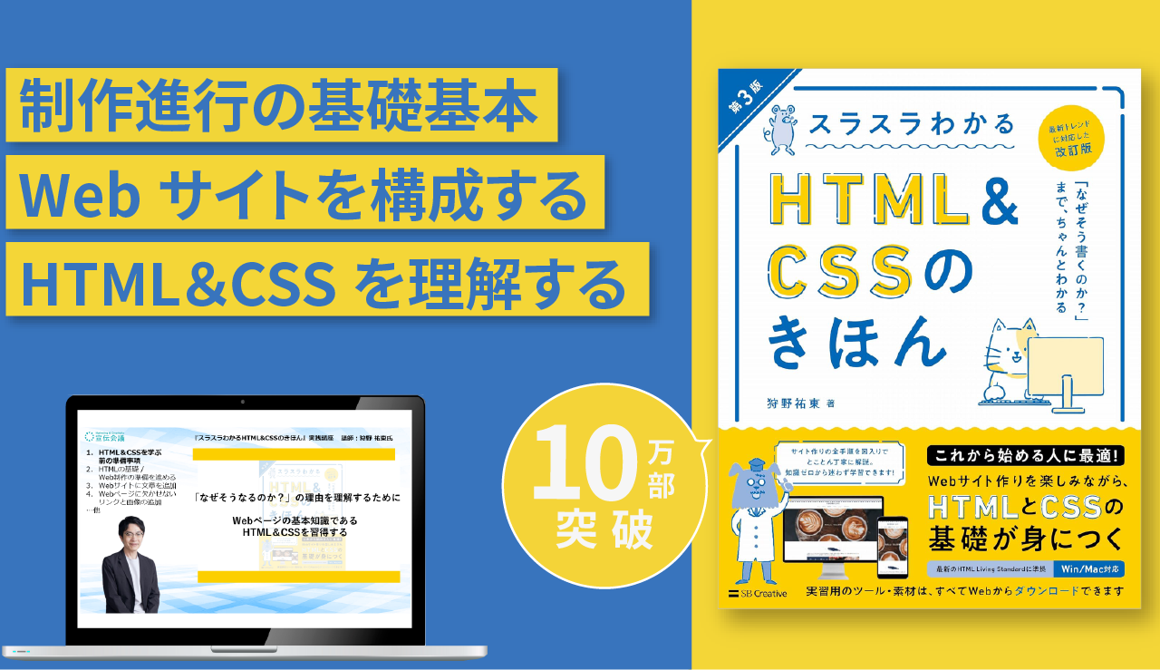 『スラスラわかるHTML&CSSのきほん』実践講座