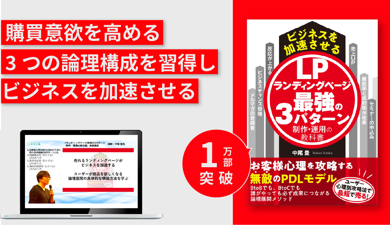 『ランディングページ最強の3パターン制作・運用の教科書』実践講座