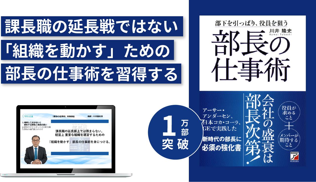 『部長の仕事術』実践講座