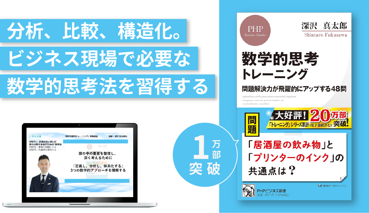 『数学的思考トレーニング』実践講座