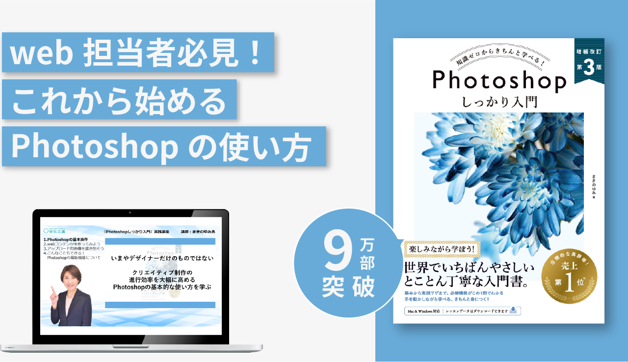 『Photoshopしっかり入門』実践講座
