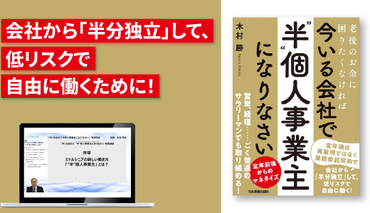 『半個人事業主になりなさい』実勢講座