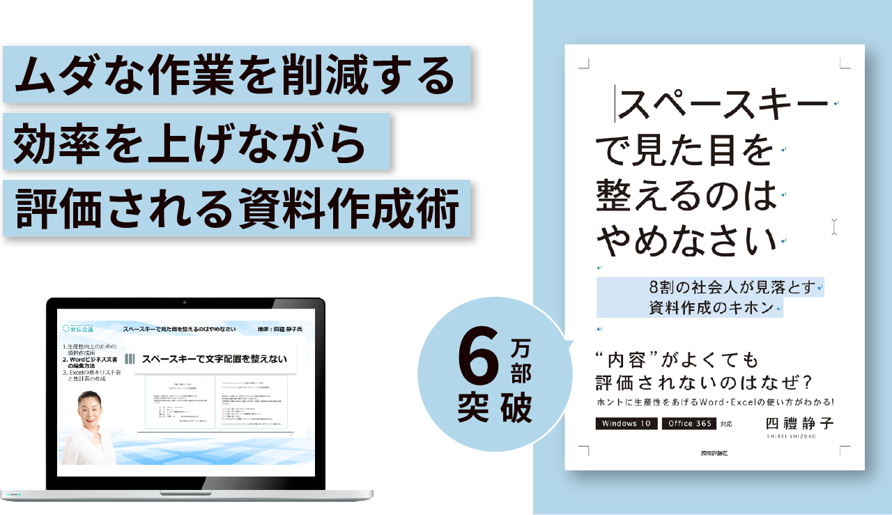 『スペースキーで見た目を整えるのはやめなさい』実践講座