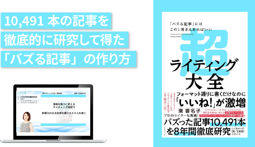 『超ライティング大全』実践講座