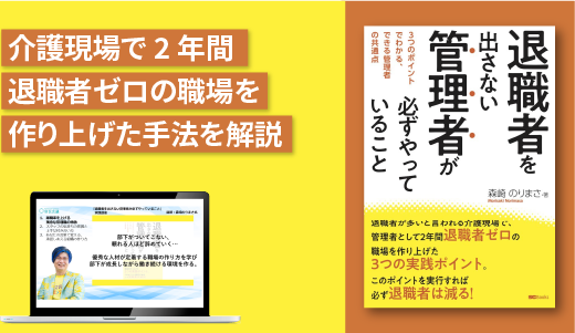 『退職者を出さない管理者が必ずやっていること』実践講座