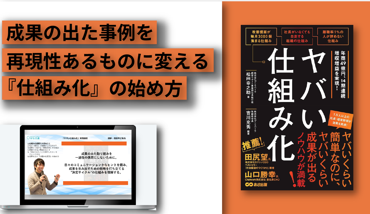 『ヤバい仕組み化』実践講座