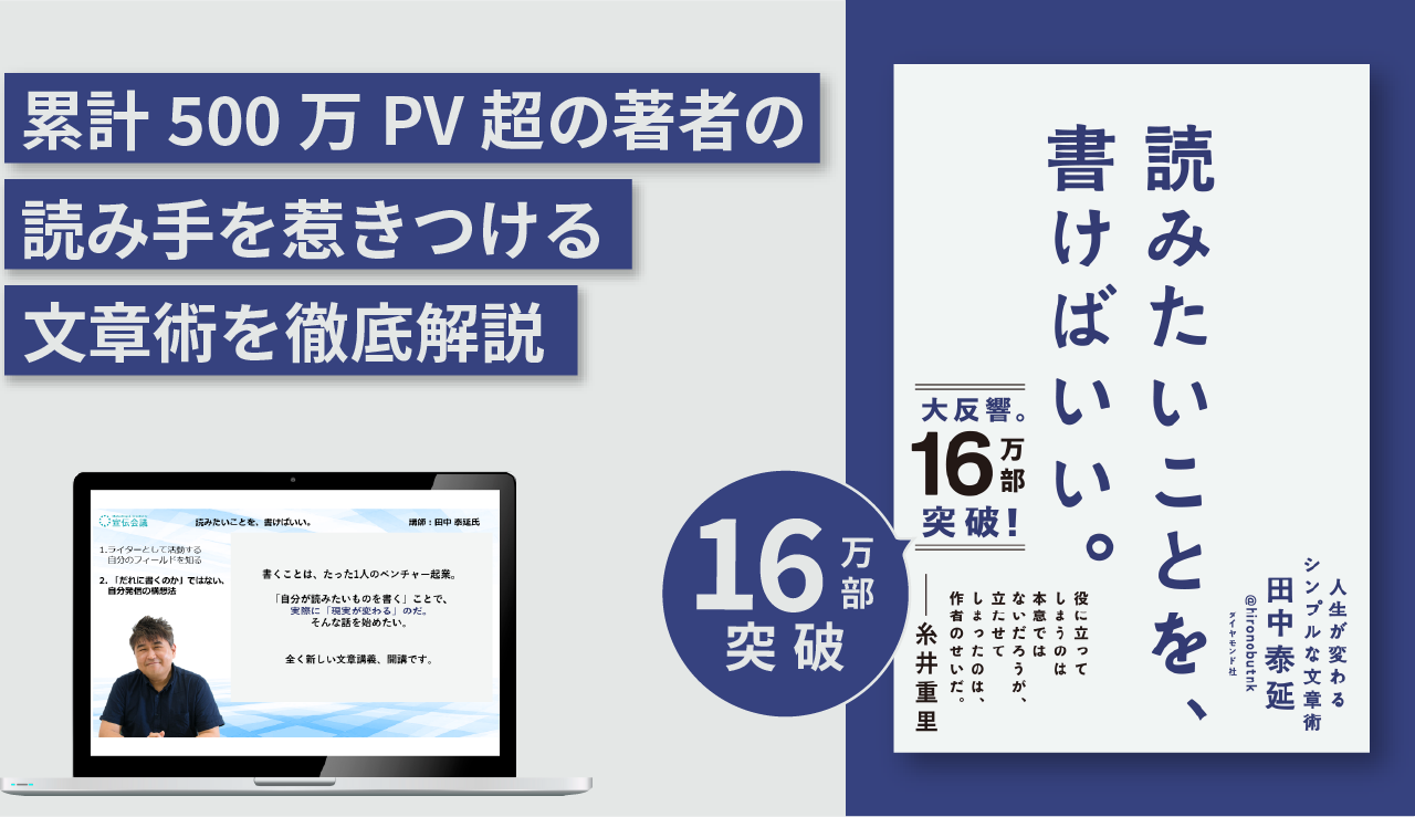 『読みたいことを、書けばいい』実践講座