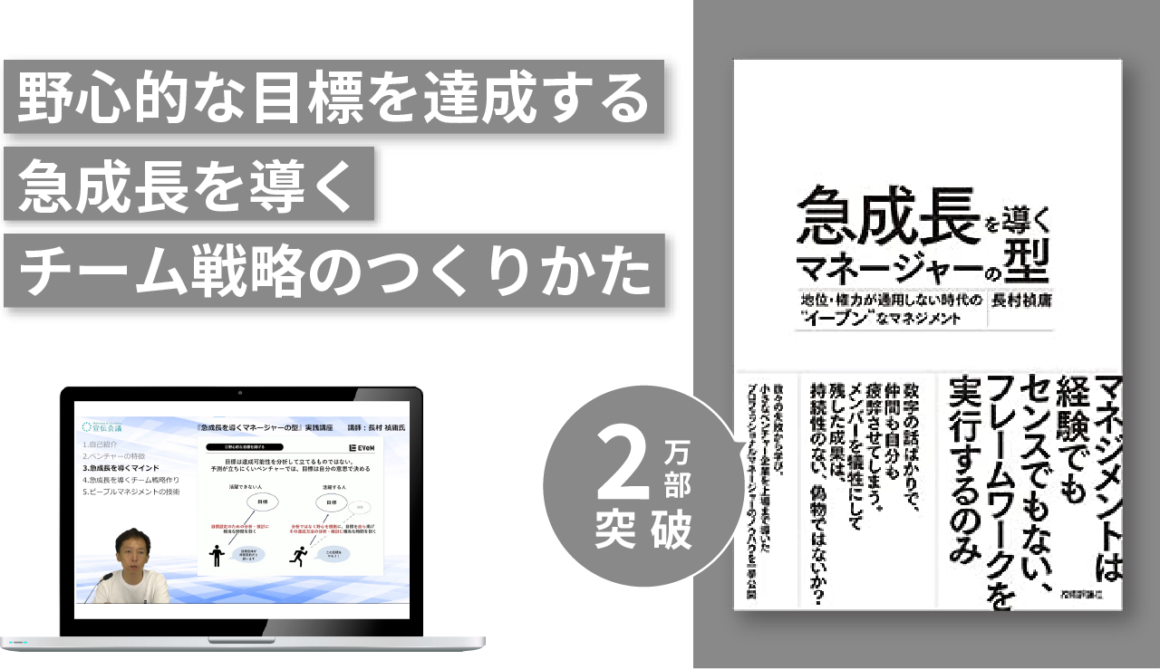『急成長を導くマネージャーの型』実践講座
