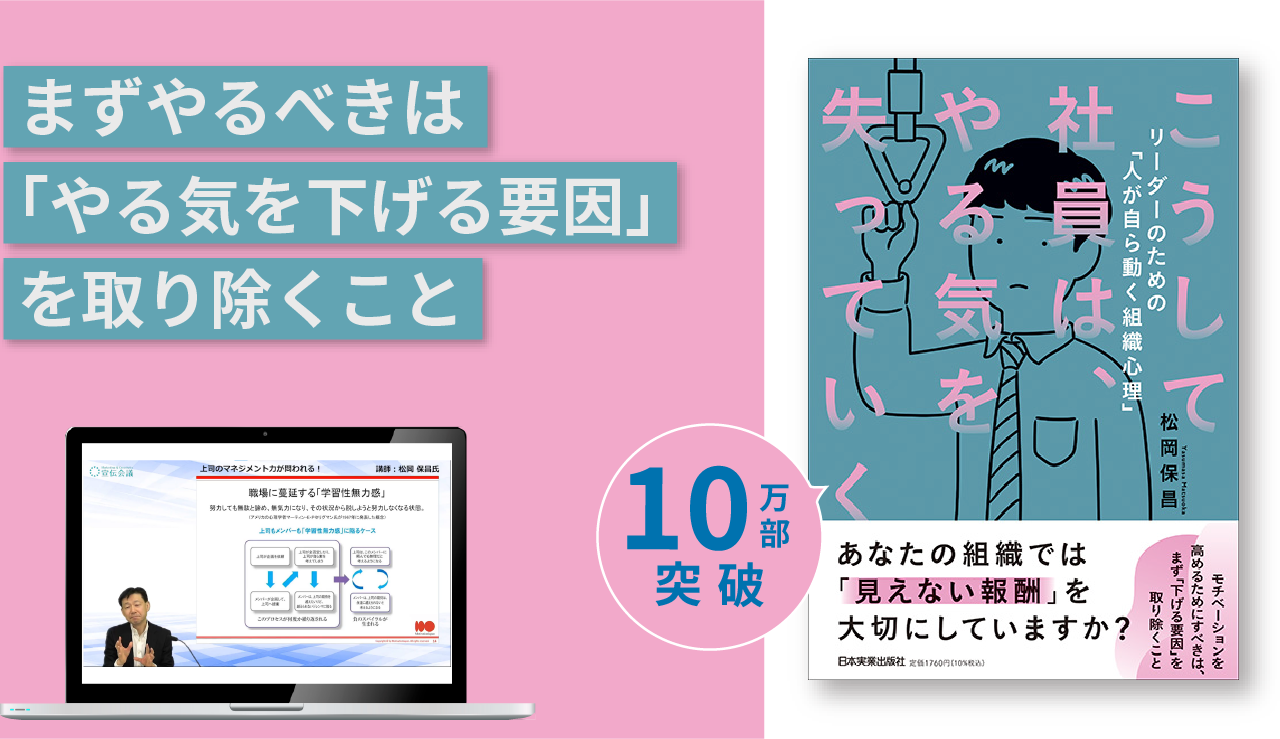 『こうして社員は、やる気を失っていく』講座