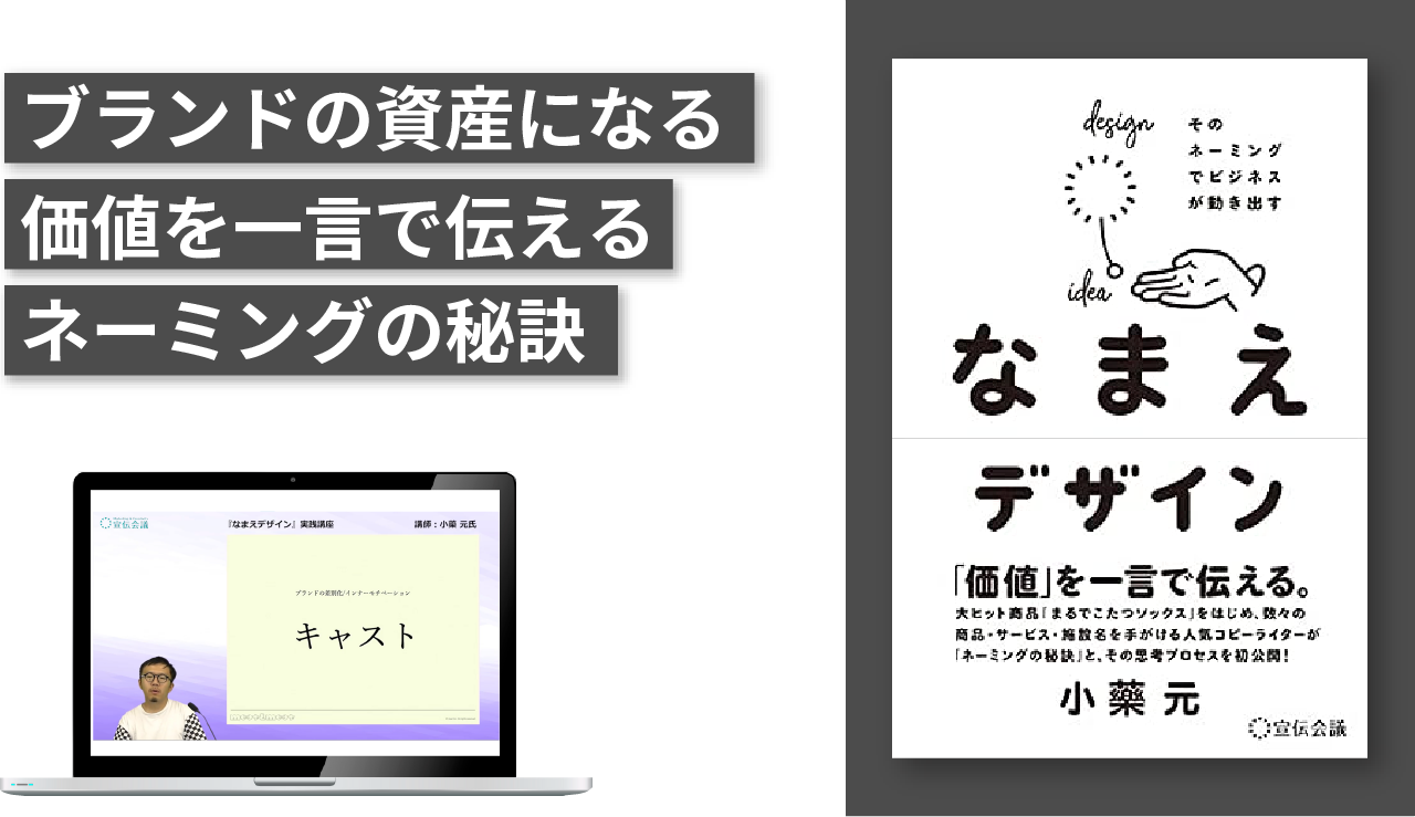 『なまえデザイン』実践講座