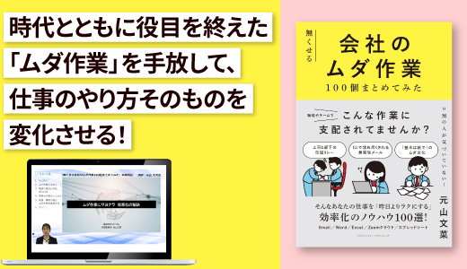 『無くせる会社のムダ作業100個まとめてみた』実践講座