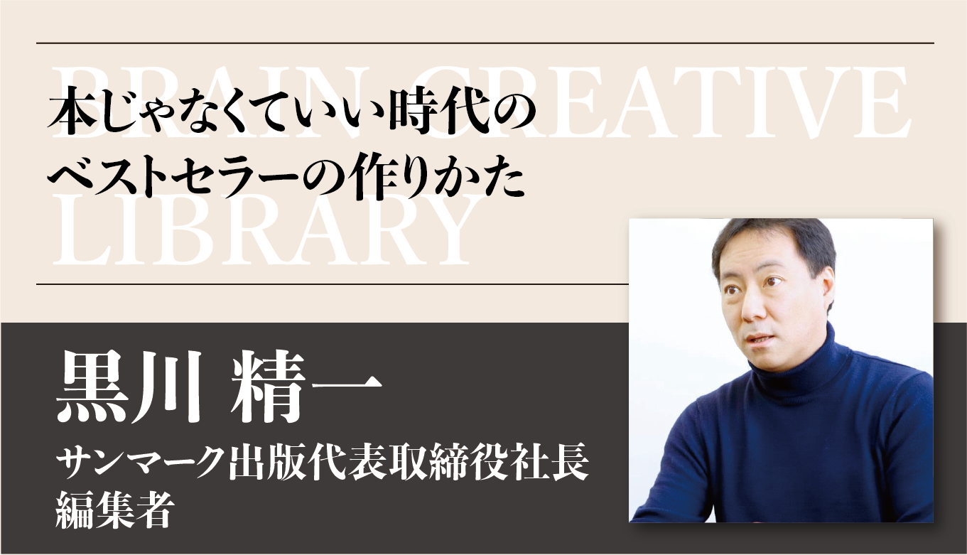 クリエイティブライブラリー 黒川精一編