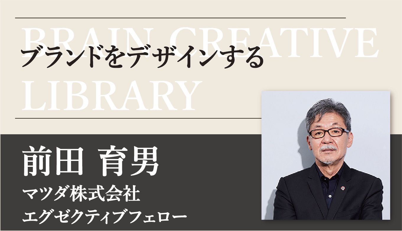 クリエイティブライブラリー　前田育男編