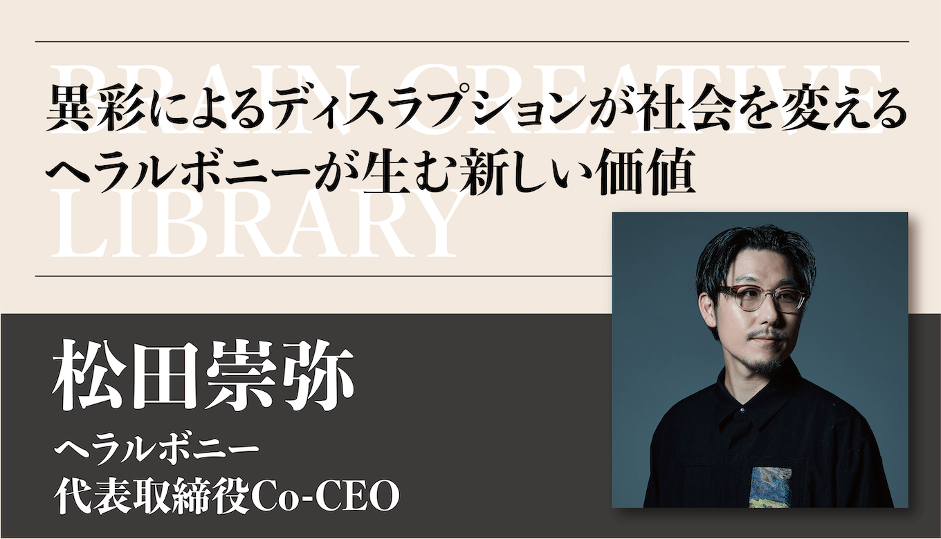 クリエイティブライブラリー　松田崇弥編