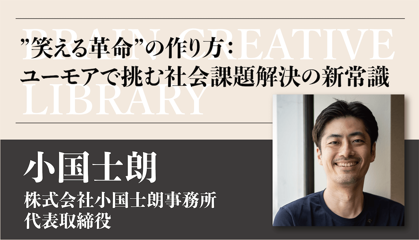 クリエイティブライブラリー　小国士朗編