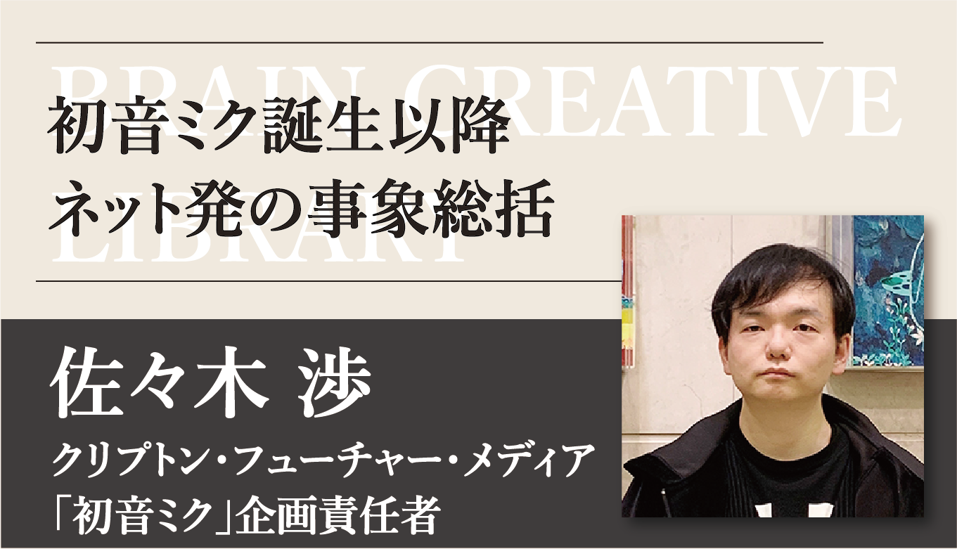クリエイティブライブラリー　佐々木渉編
