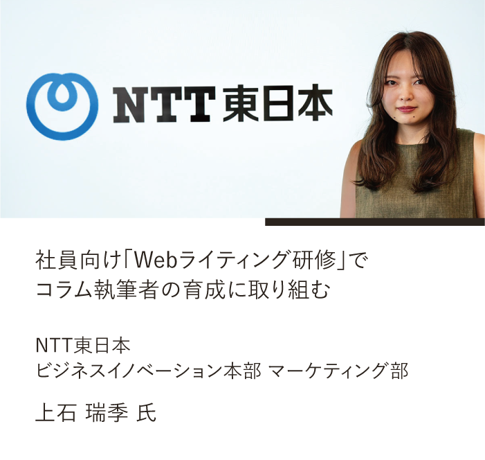 導入事例NTT東日本sp