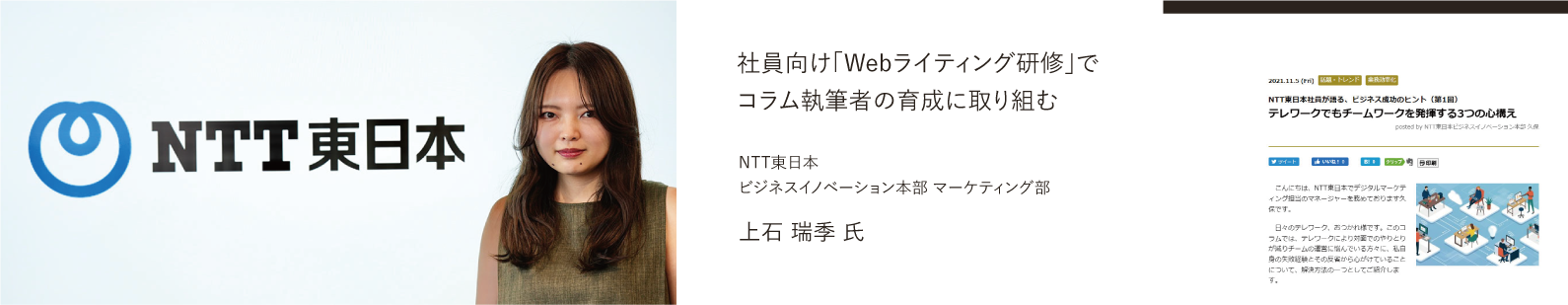 導入事例NTT東日本