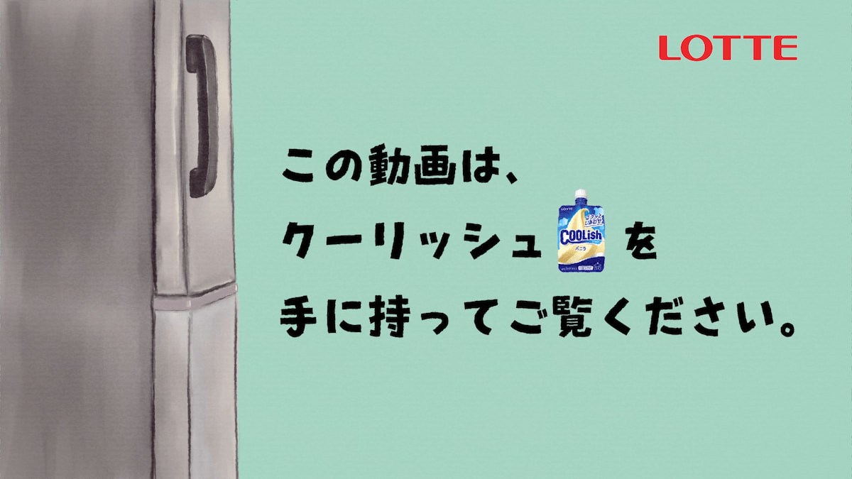 「Let's ギューリッシュ」シーン１