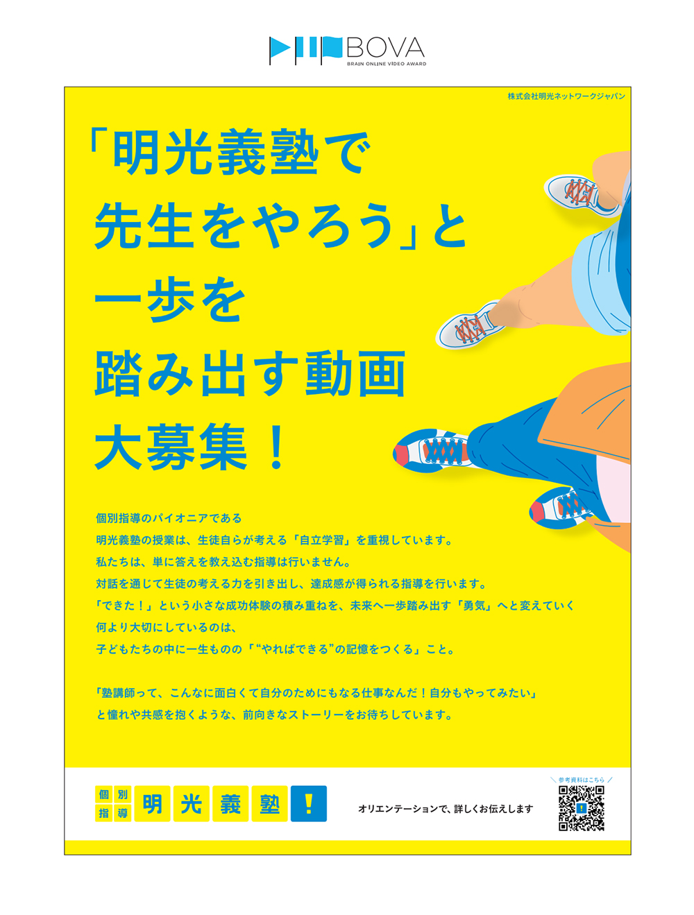 明光ネットワークジャパン課題